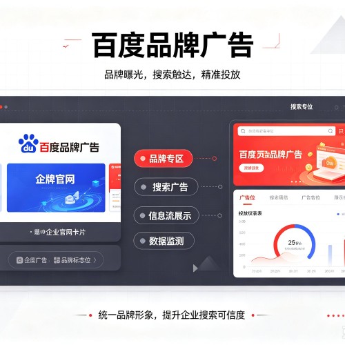 察哈尔右翼中旗百度品牌广告